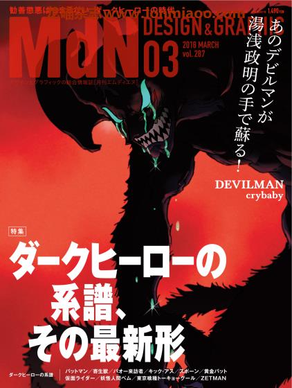 [日本版]MdN 视觉艺术平面设计专业PDF电子杂志 Vol.287